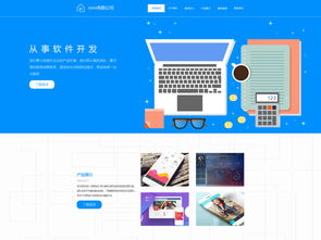 软件开发企业网站模板 助力数字化转型的利器